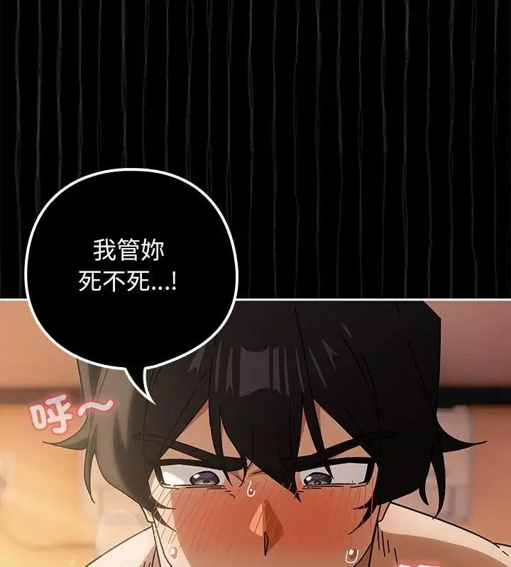 调教开关：第二季 - 第46話 - page 33