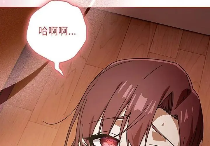 调教开关：第二季 - 第46話 - page 53