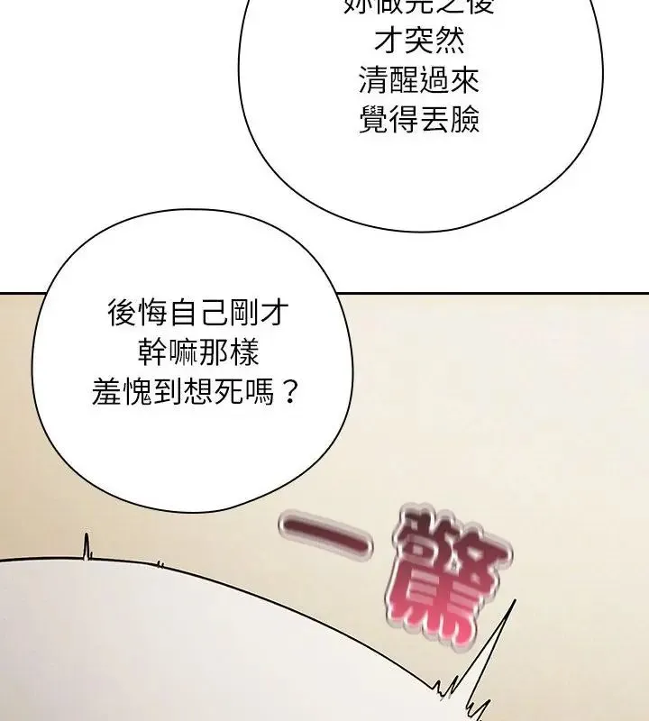 调教开关：第二季 - 第46話 - page 70