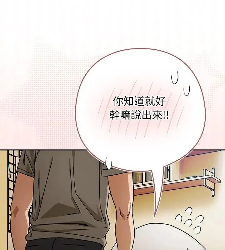 调教开关：第二季 - 第46話 - page 72