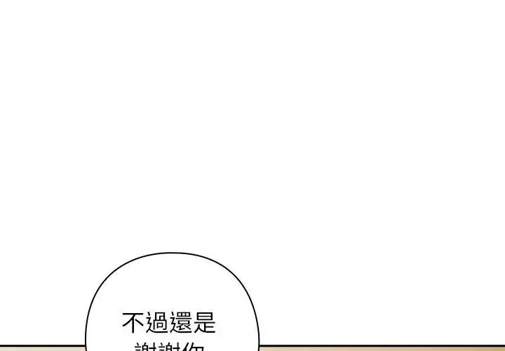 调教开关：第二季 - 第46話 - page 83