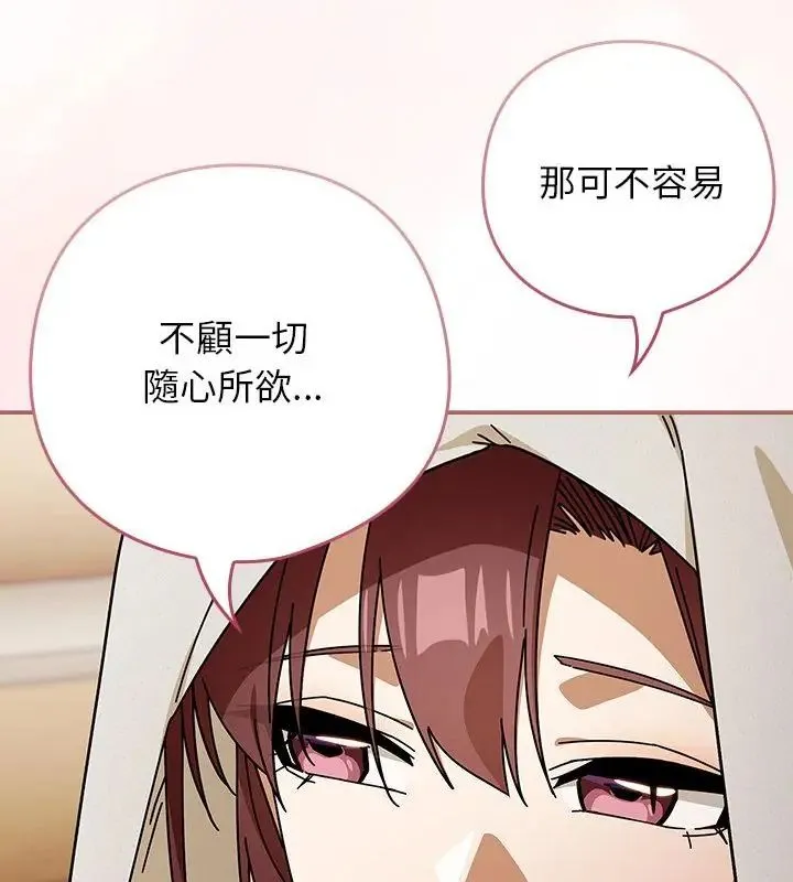 调教开关：第二季 - 第46話 - page 88