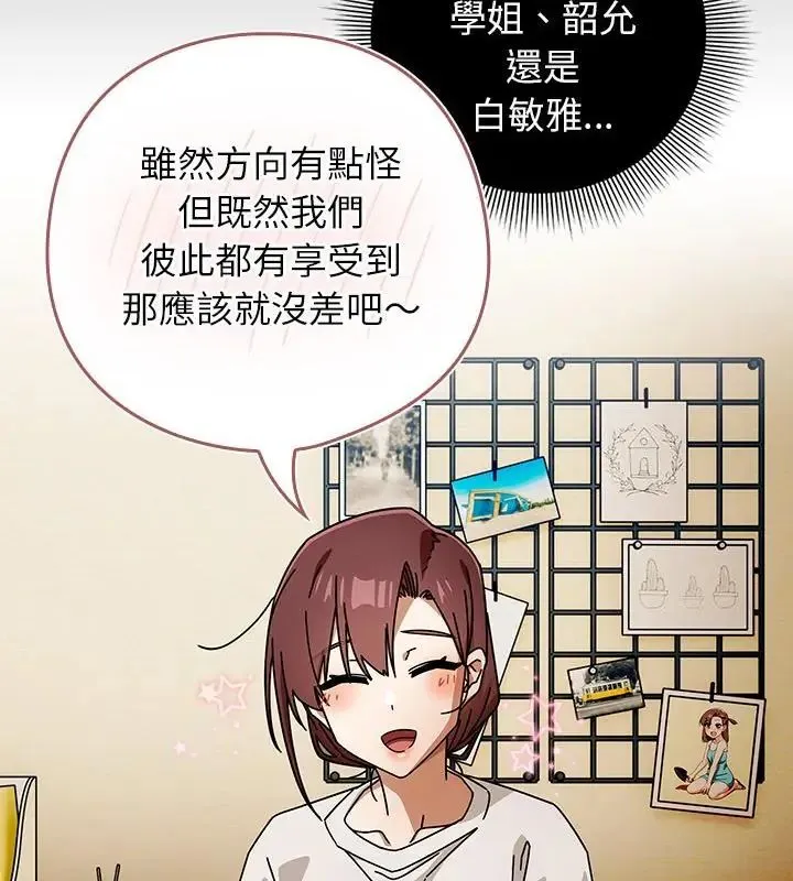 调教开关：第二季 - 第46話 - page 97