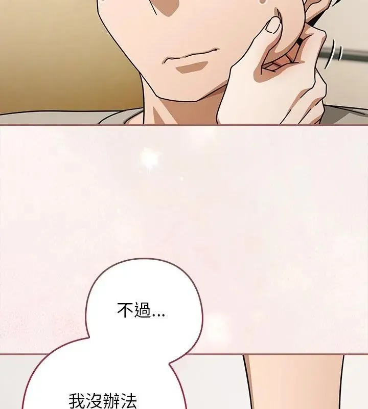 调教开关：第二季 - 第46話 - page 106