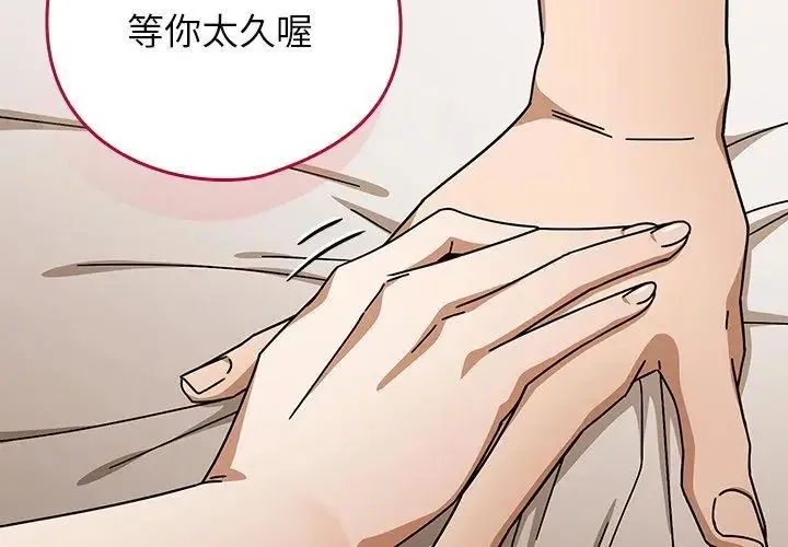 调教开关：第二季 - 第46話 - page 107