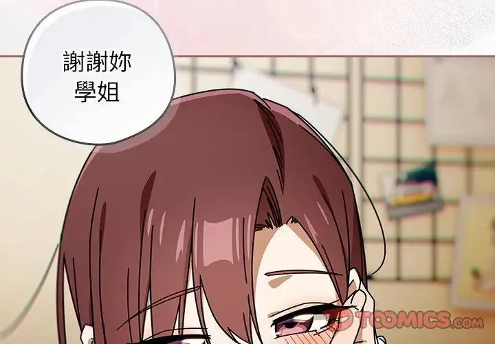 调教开关：第二季 - 第46話 - page 110