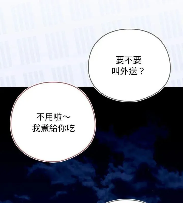 调教开关：第二季 - 第46話 - page 114