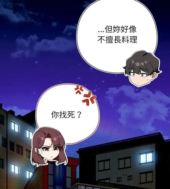 调教开关：第二季 - 第46話 - page 115