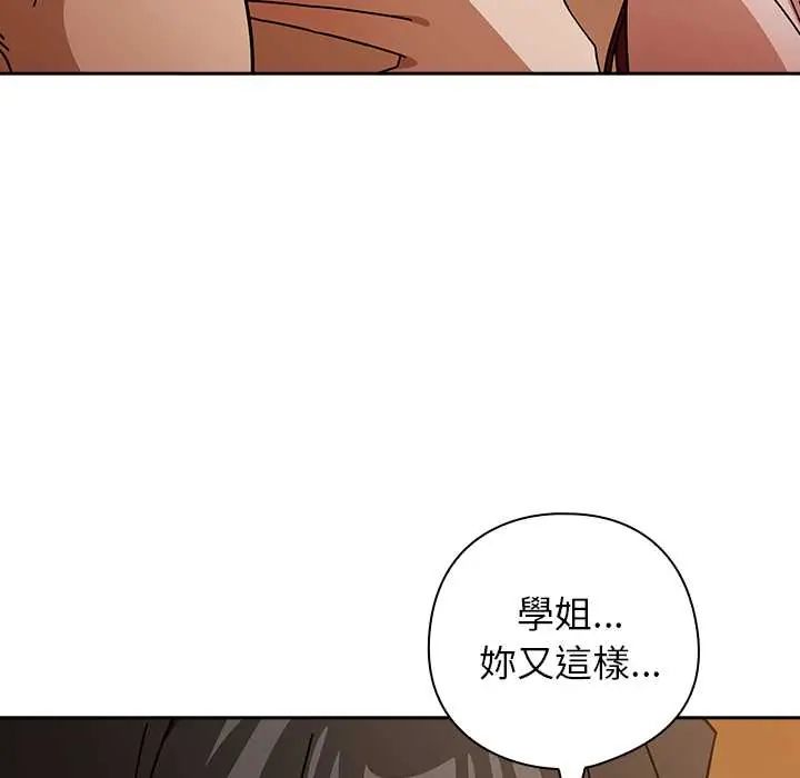 调教开关：第二季 - 第44話 - page 7