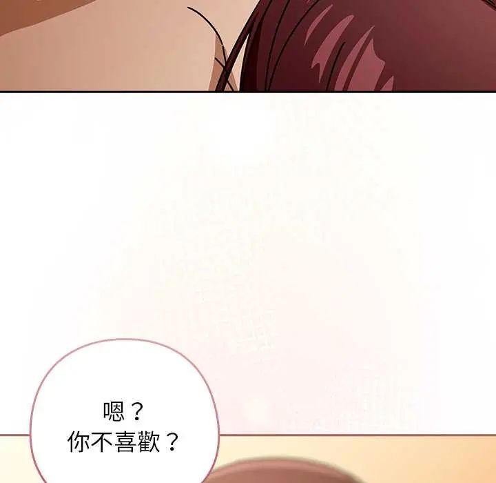 调教开关：第二季 - 第44話 - page 9