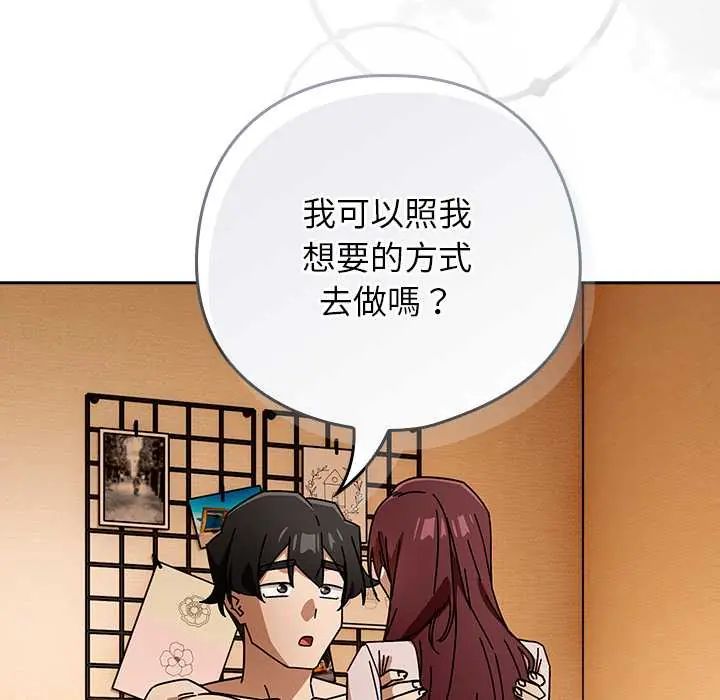 调教开关：第二季 - 第44話 - page 20