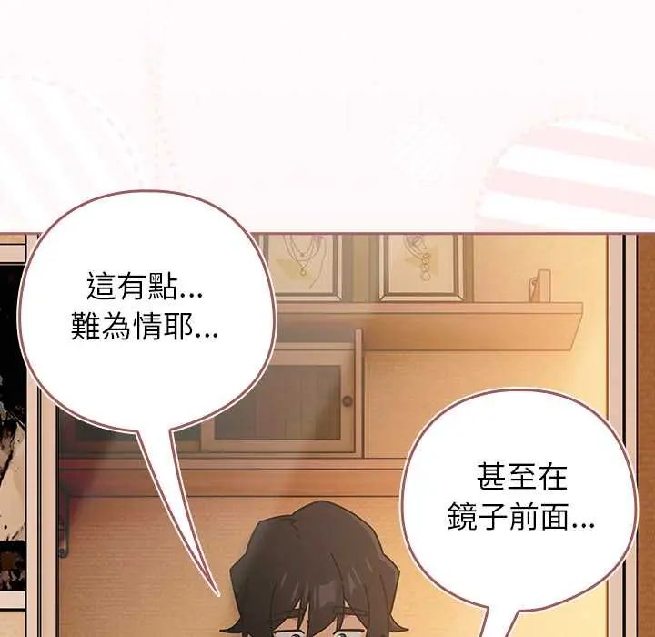调教开关：第二季 - 第44話 - page 31
