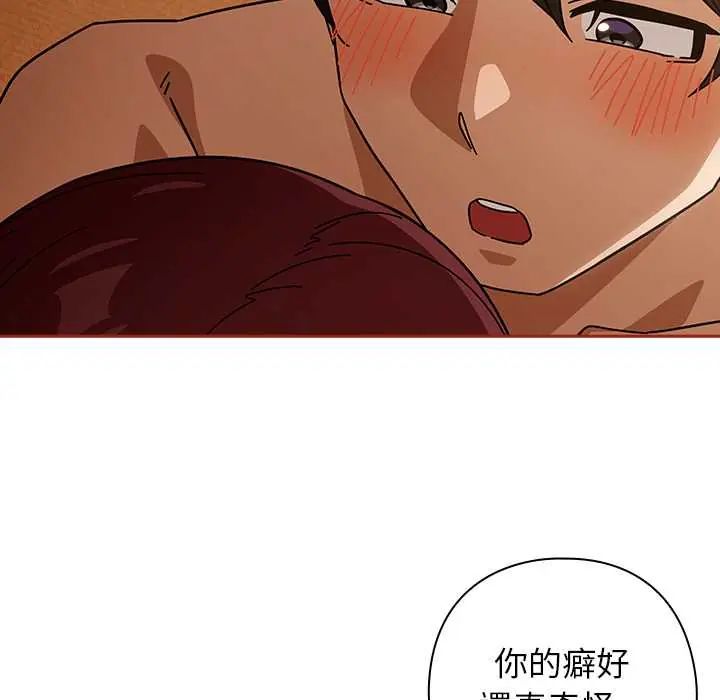 调教开关：第二季 - 第44話 - page 34