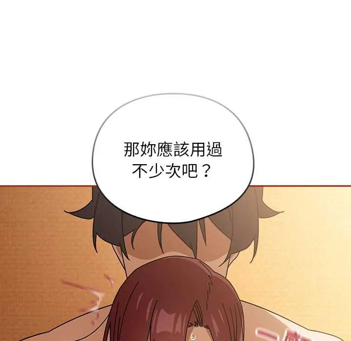 调教开关：第二季 - 第44話 - page 44
