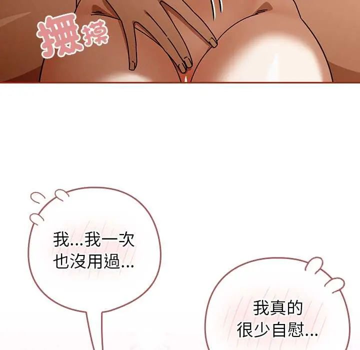 调教开关：第二季 - 第44話 - page 46