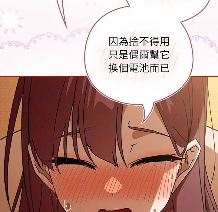 调教开关：第二季 - 第44話 - page 47