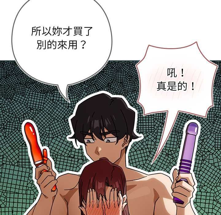 调教开关：第二季 - 第44話 - page 49