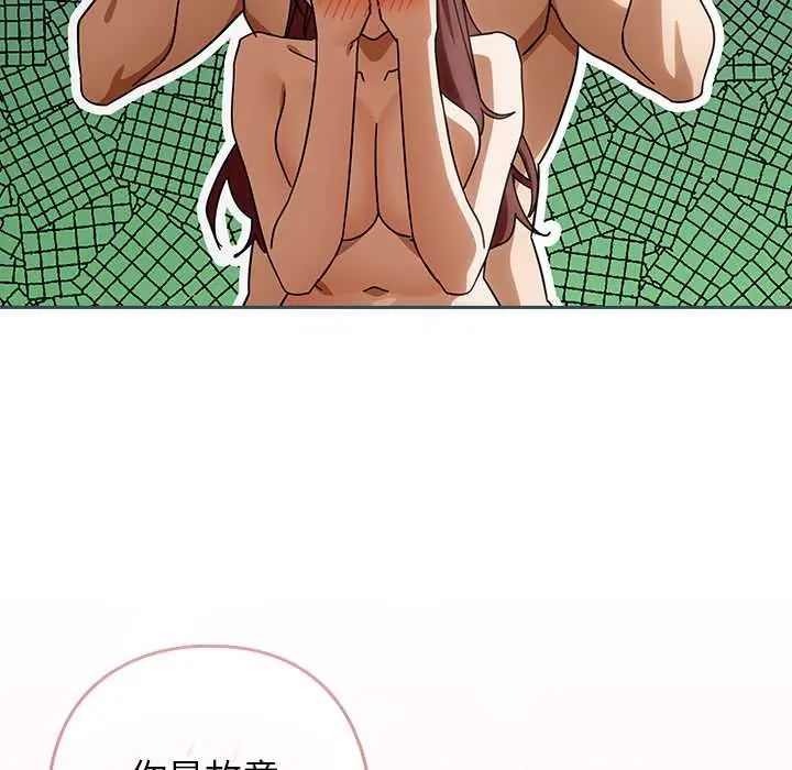 调教开关：第二季 - 第44話 - page 50