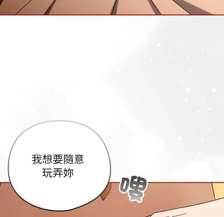 调教开关：第二季 - 第44話 - page 56
