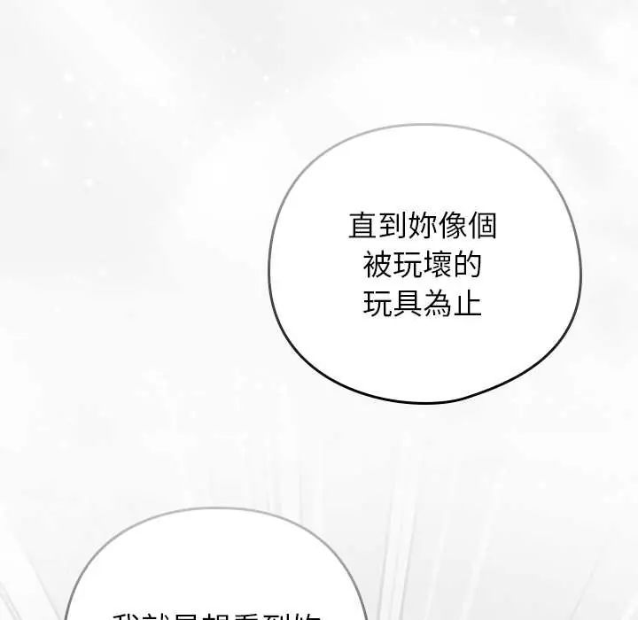调教开关：第二季 - 第44話 - page 58