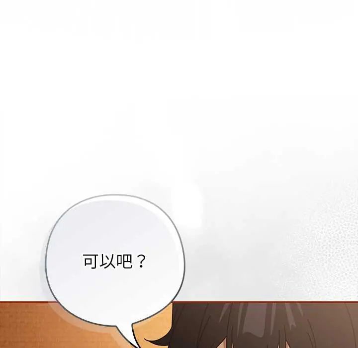 调教开关：第二季 - 第44話 - page 61