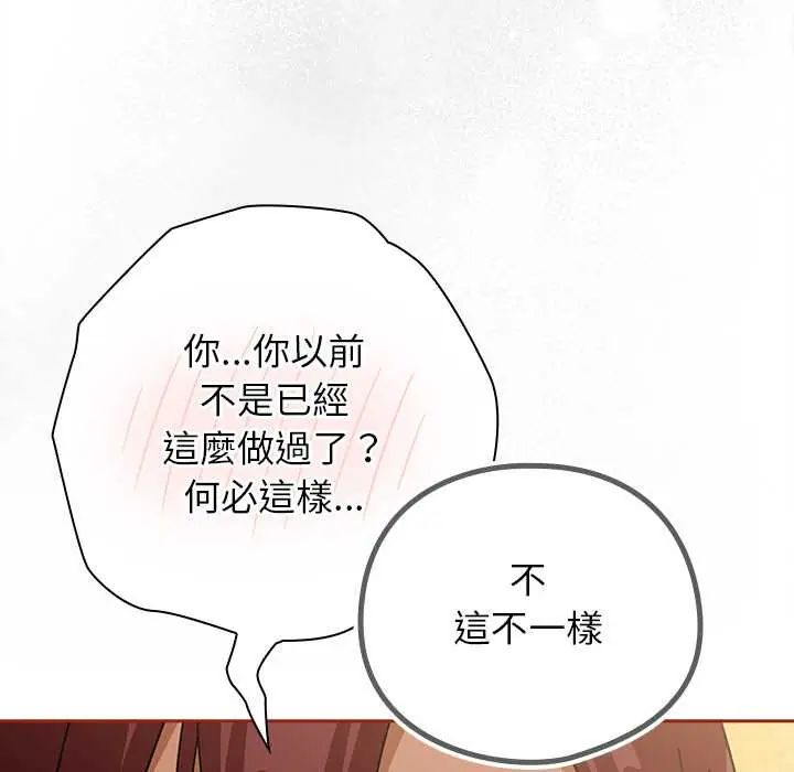 调教开关：第二季 - 第44話 - page 63