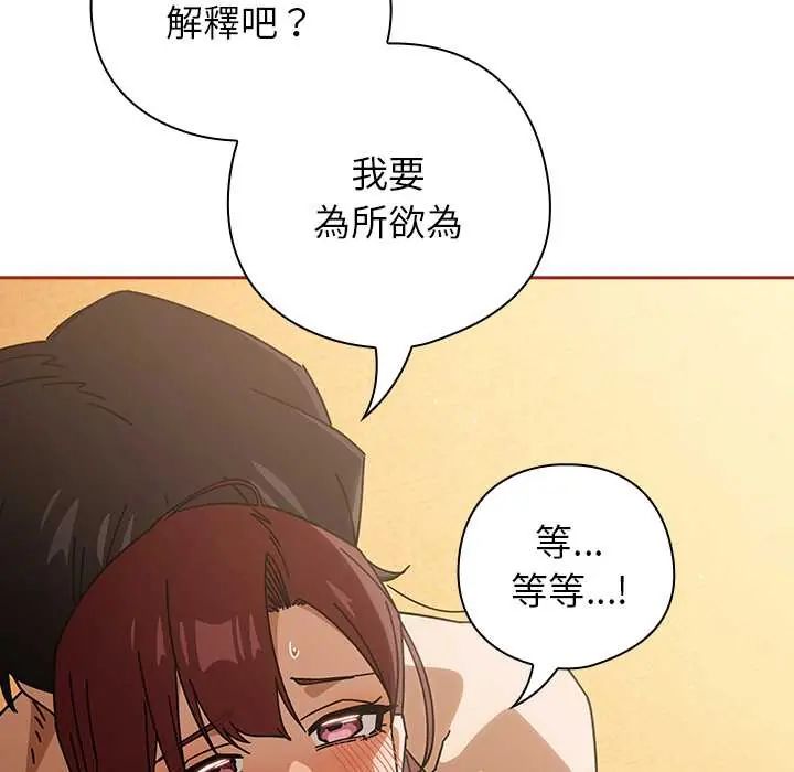 调教开关：第二季 - 第44話 - page 68