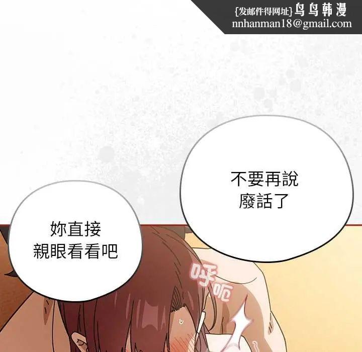调教开关：第二季 - 第44話 - page 72