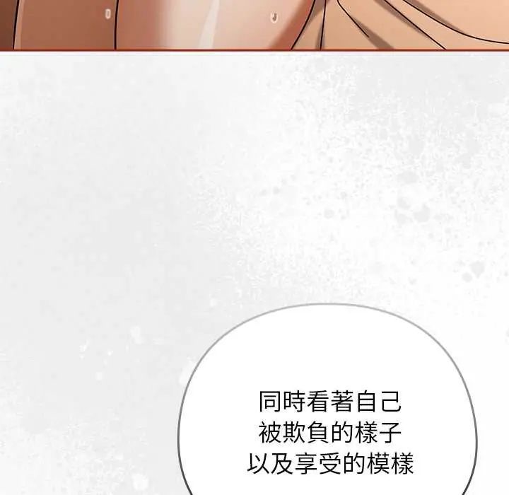调教开关：第二季 - 第44話 - page 74