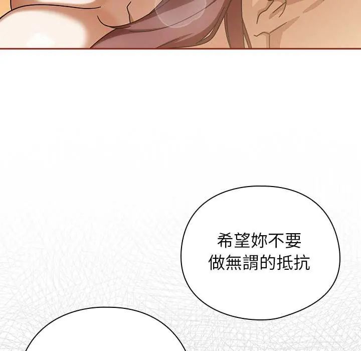 调教开关：第二季 - 第44話 - page 81