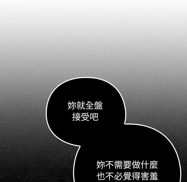 调教开关：第二季 - 第44話 - page 85
