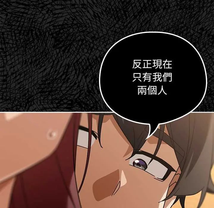 调教开关：第二季 - 第44話 - page 88