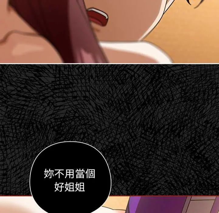 调教开关：第二季 - 第44話 - page 89