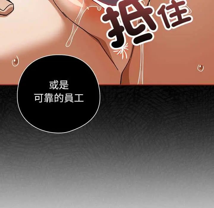 调教开关：第二季 - 第44話 - page 91