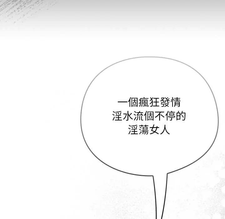 调教开关：第二季 - 第44話 - page 100