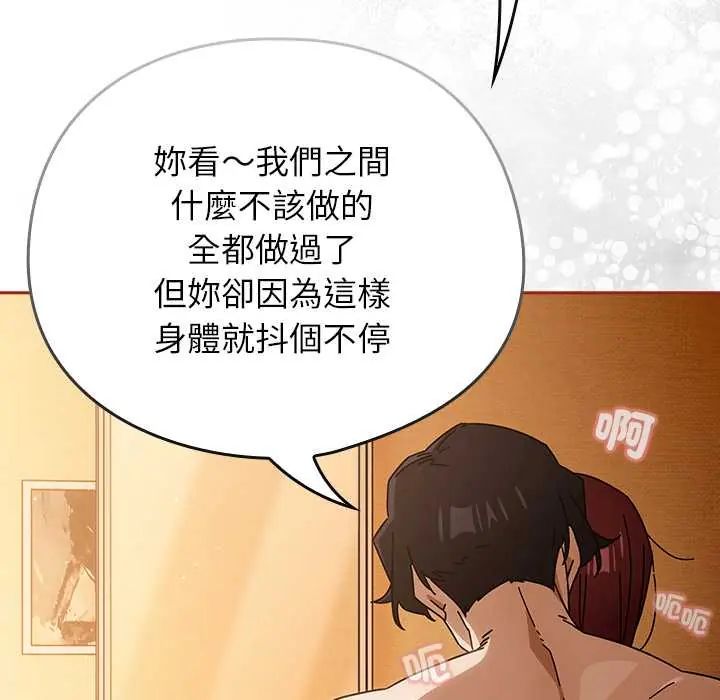 调教开关：第二季 - 第44話 - page 101