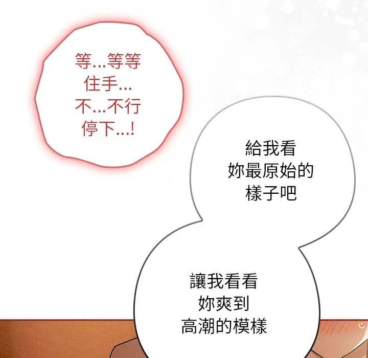 调教开关：第二季 - 第44話 - page 107