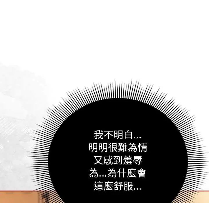 调教开关：第二季 - 第44話 - page 115