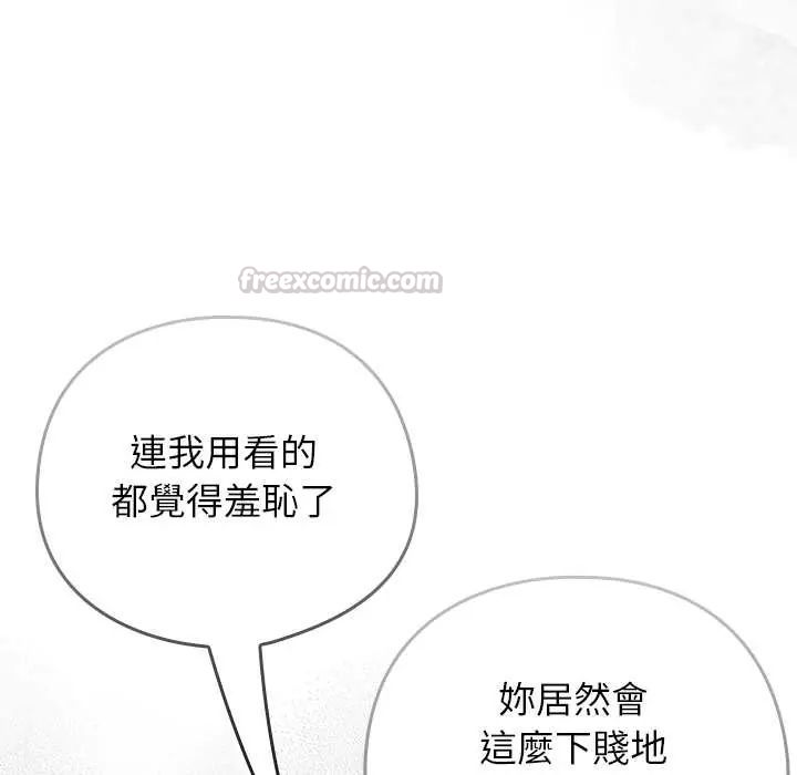 调教开关：第二季 - 第44話 - page 120