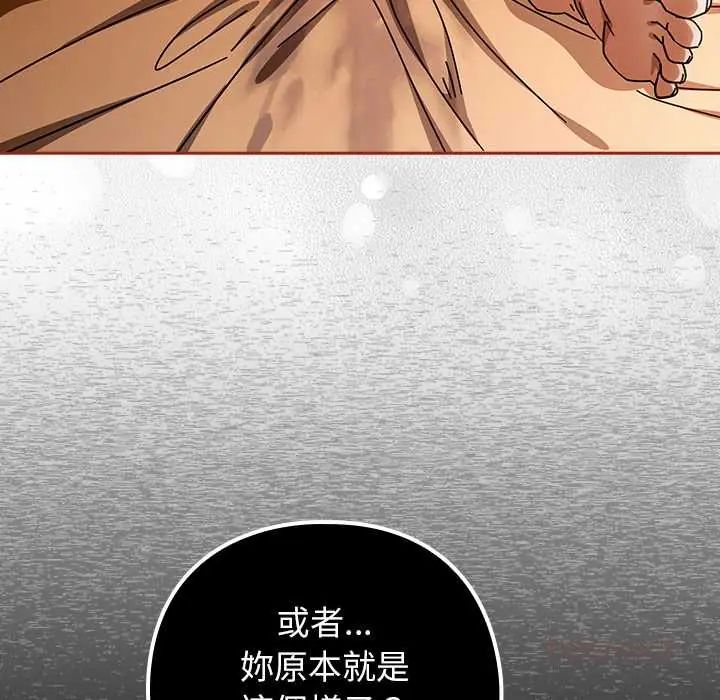 调教开关：第二季 - 第44話 - page 123