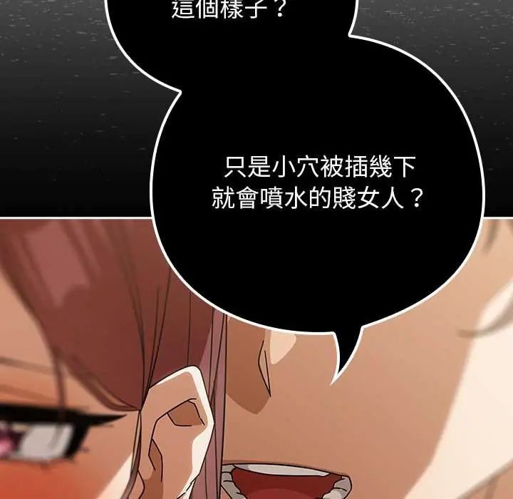 调教开关：第二季 - 第44話 - page 124