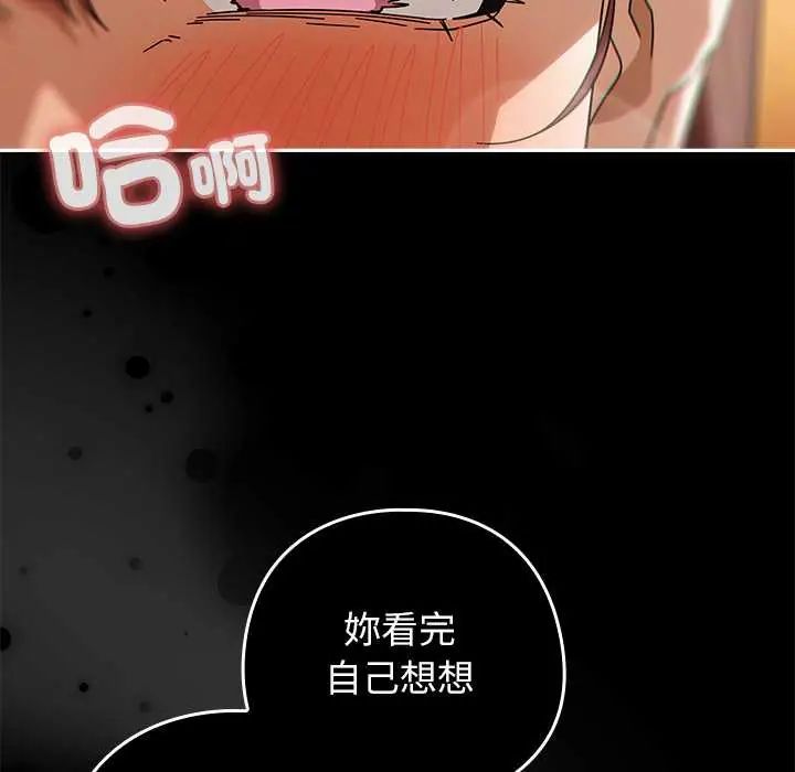 调教开关：第二季 - 第44話 - page 126