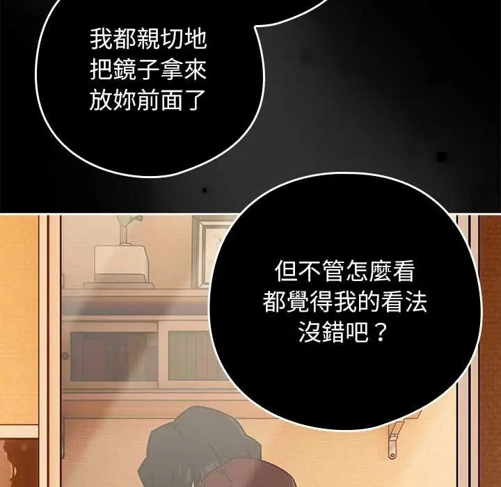 调教开关：第二季 - 第44話 - page 127