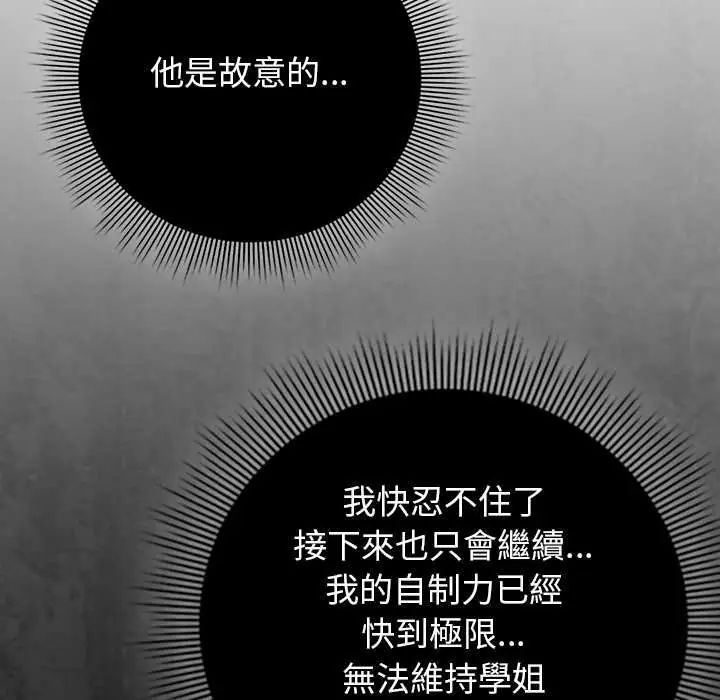 调教开关：第二季 - 第44話 - page 132