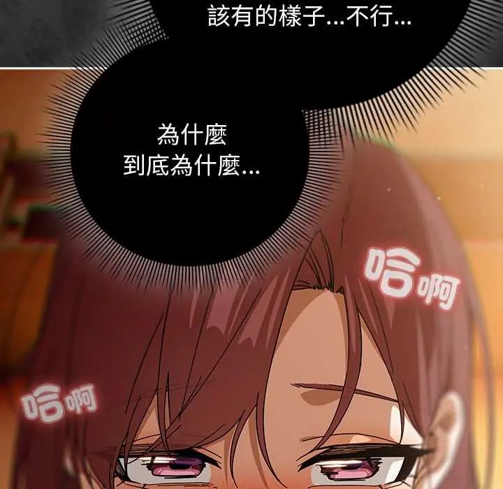 调教开关：第二季 - 第44話 - page 133