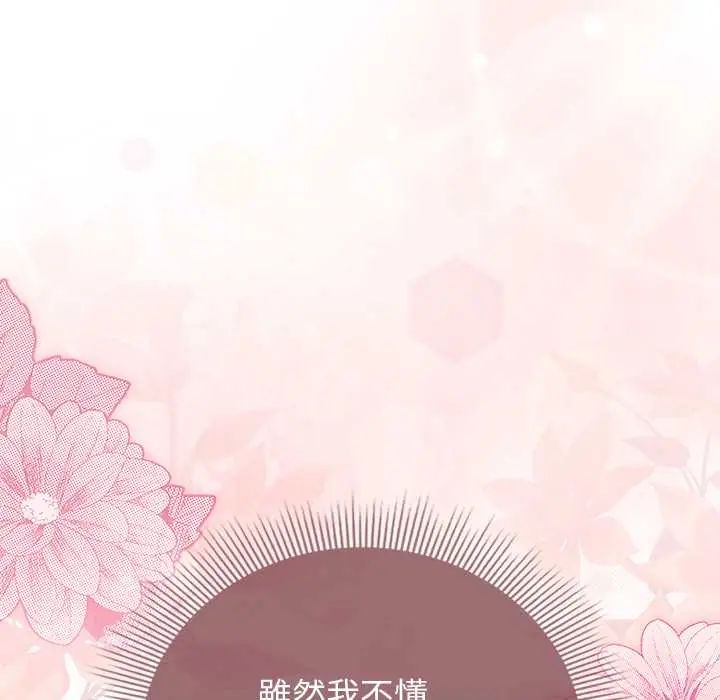 调教开关：第二季 - 第44話 - page 140