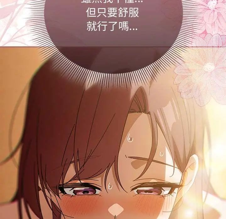 调教开关：第二季 - 第44話 - page 141