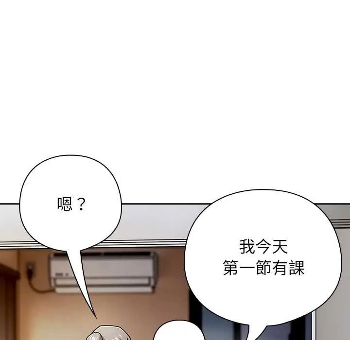 调教开关：第二季 - 第48話 - page 11