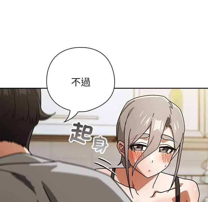 调教开关：第二季 - 第48話 - page 13