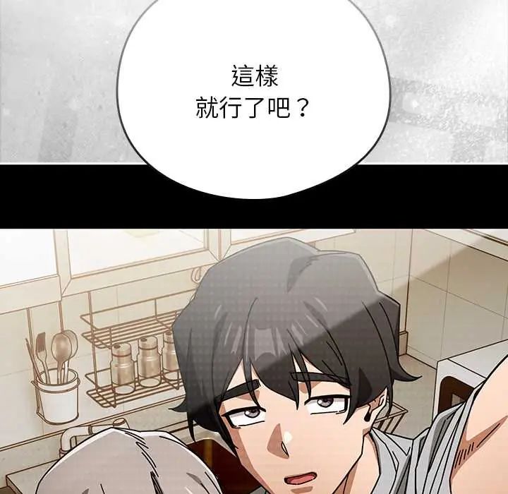 调教开关：第二季 - 第48話 - page 20